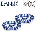 ダンスク DANSK ダンスク ARABESQUE（アラベスク）パスタボウル 20.5cm 2点セット 22269AL 北欧 食器 pasta bowl