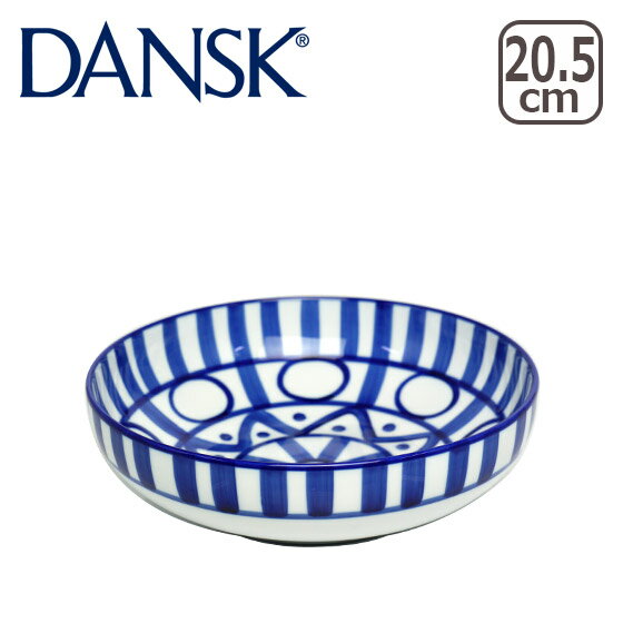 DANSK ダンスク ARABESQUE（アラベスク）パスタボウル 22269AL 北欧 食器 pasta bowl ギフト のし可 北海道 沖縄は別途990円加算