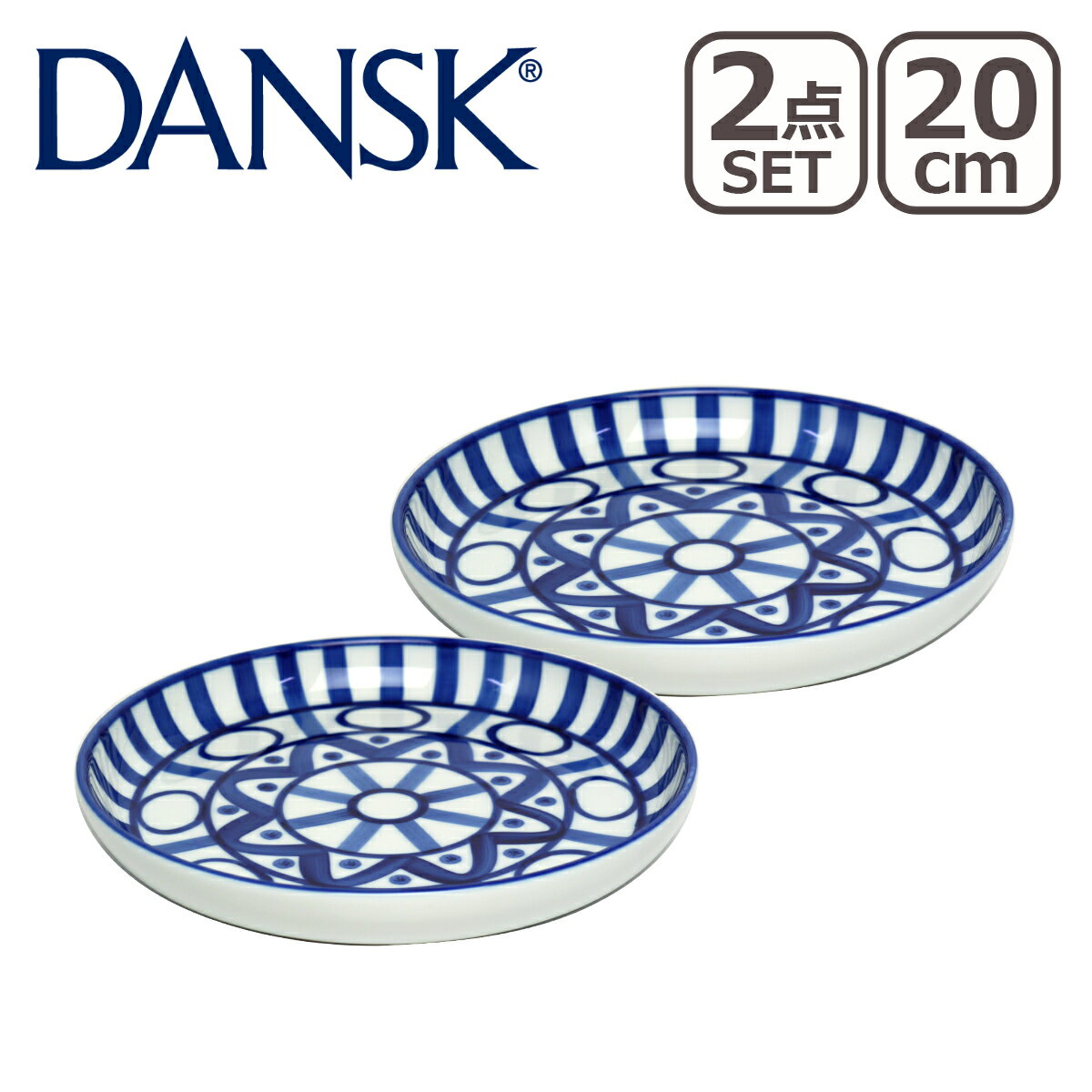 ダンスク 【4時間クーポン】DANSK ダンスク ARABESQUE（アラベスク）サラダプレート 20cm 2点セット 02211AL 北欧 食器 salad plate プレート