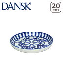 【ポイント5倍 5/1】DANSK ダンスク ARABESQUE（アラベスク）サラダプレート 02211AL 北欧 食器 salad plate プレート ギフト のし可