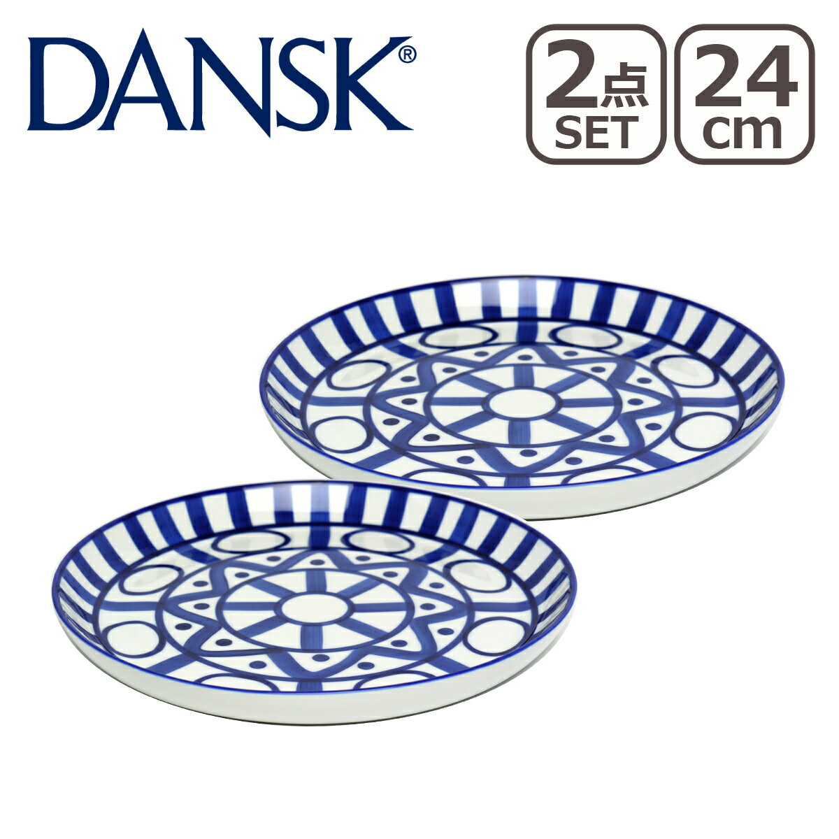 ダンスク DANSK ダンスク ARABESQUE（アラベスク）ランチョンプレート 24cm 2点セット 773457 北欧 食器 Luncheon Plate プレート