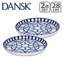ダンスク DANSK ダンスク ARABESQUE（アラベスク）ディナープレート 28cm 2点セット 22241AL 北欧 食器 Dinner Plate プレート
