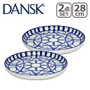 ダンスク 【4時間クーポン】DANSK ダンスク ARABESQUE（アラベスク）ディナープレート 28cm 2点セット 22241AL 北欧 食器 Dinner Plate プレート