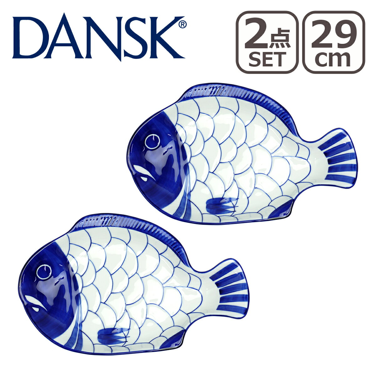 ダンスク 【クーポン4種あり】DANSK ダンスク ARABESQUE（アラベスク）スモールフィッシュプラター 29cm 2点セット 22205AL 北欧 食器 Small Fish Platter