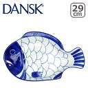 DANSK ダンスク ARABESQUE（アラベスク）スモールフィッシュプラター 22205AL 北欧 食器【楽ギフ_包装】【楽ギフ_のし宛書】Small Fish Platter