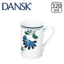 DANSK ダンスク SAGESONG（セージソング）マグカップ S02277NF 北欧 食器 mug ギフト のし可