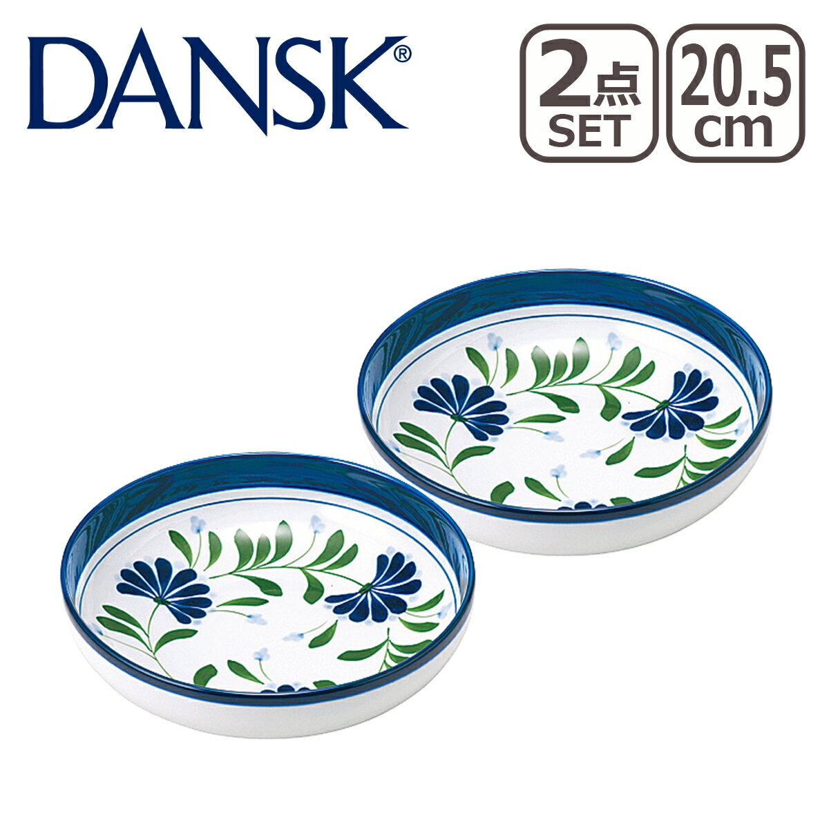 ダンスク DANSK ダンスク SAGESONG（セージソング）パスタボウル 20.5cm 2点セット S22269NF 北欧 食器 pasta bowl