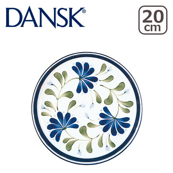 DANSK ダンスク SAGESONG（セージソング）サラダプレート S02211NF 北欧 食器 salad plate ギフト のし可