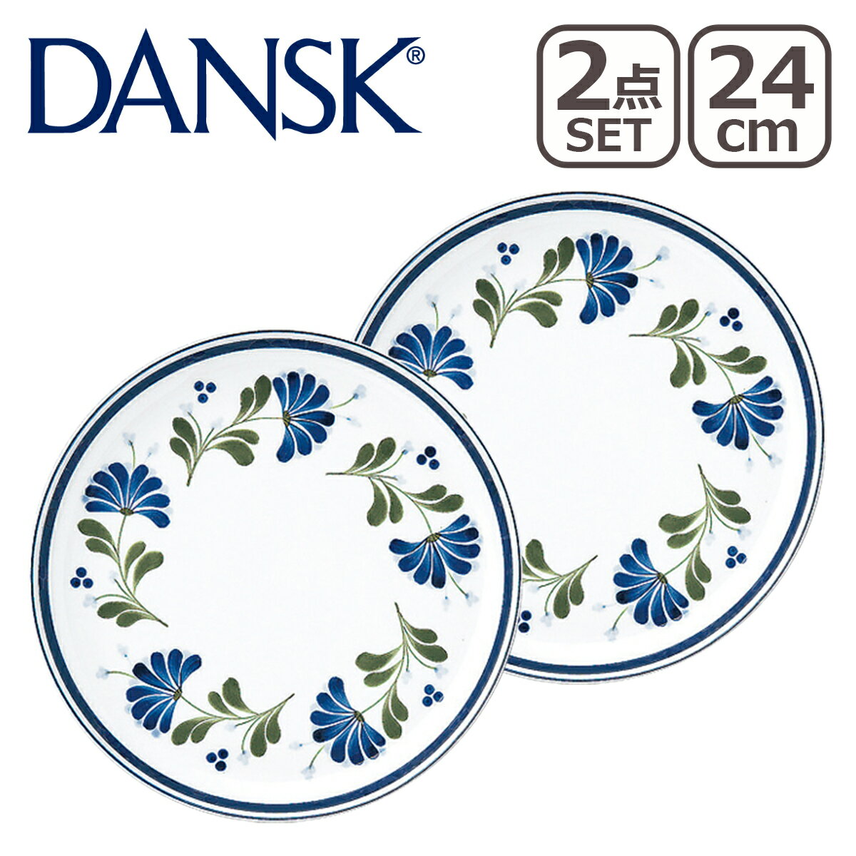 DANSK ダンスク SAGESONG（セージソング）ランチョンプレート 24cm 2点セット S773458 北欧 食器 Luncheon Plate