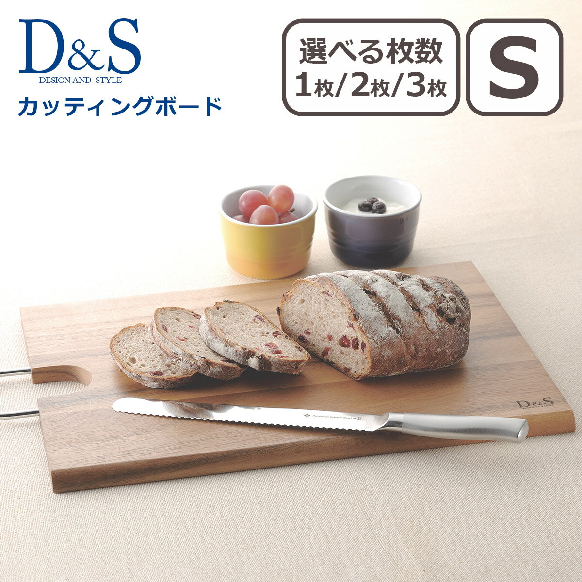 【クーポン4種あり】D＆S カッティングボード S MP196/A 単品 選べる個数 1個 / 2個セット / 3個セット 木製 食器 まな板 プレート ウッドプレート トレー カフェ 長方形 デザイン アンド スタイル ギフト・のし可 一部商品は北海道・沖縄は別途990円加算