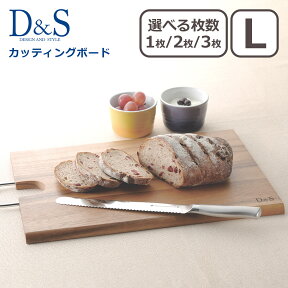 【ポイント5倍 4/25】D＆S カッティングボード L MP.196/A-L 単品 選べる個数 1個 / 2個セット / 3個セット 木製 食器 まな板 プレート ウッドプレート トレー カフェ 長方形 デザイン アンド スタイル ギフト・のし可