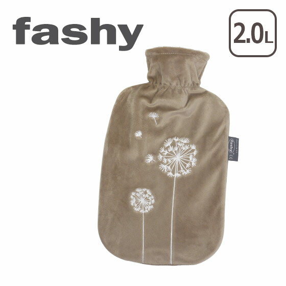 FASHY（ファシー） 湯たんぽ/水枕 2.0L blowball やわらか湯たんぽ たんぽぽの綿毛デザイン 北海道・沖縄は別途945円加算 ギフト・のし可 ゆたんぽ