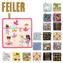 【24時間ポイント5倍】9 フェイラー FEILER ハンカチ タオル 25cmx25cm ミニ 選べるデザイン Wash Cloth Towel ハンドタオル ラッピング無料 ギフト・のし可