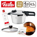 フィスラー プレミアム圧力鍋4.5L すぐ使えるお得4点セット(プレミアム圧力鍋4.5L+スープレー...