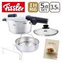 【4時間5%OFFクーポン】ただ今ガラス蓋付き フィスラー 圧力鍋 3.5L ビタクイック プラス 90-03-00-511 Fissler [IH対応]