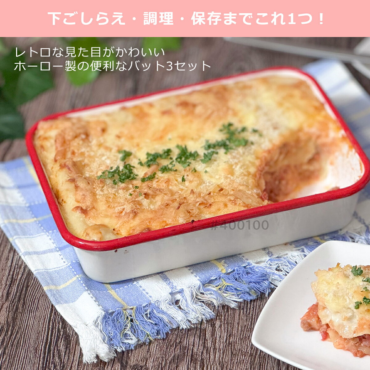 【クーポン4種あり】富士ホーロー 揚げ物バット5点セットの置き場所は？由比の暮らしメモでチェック 商品画像 2