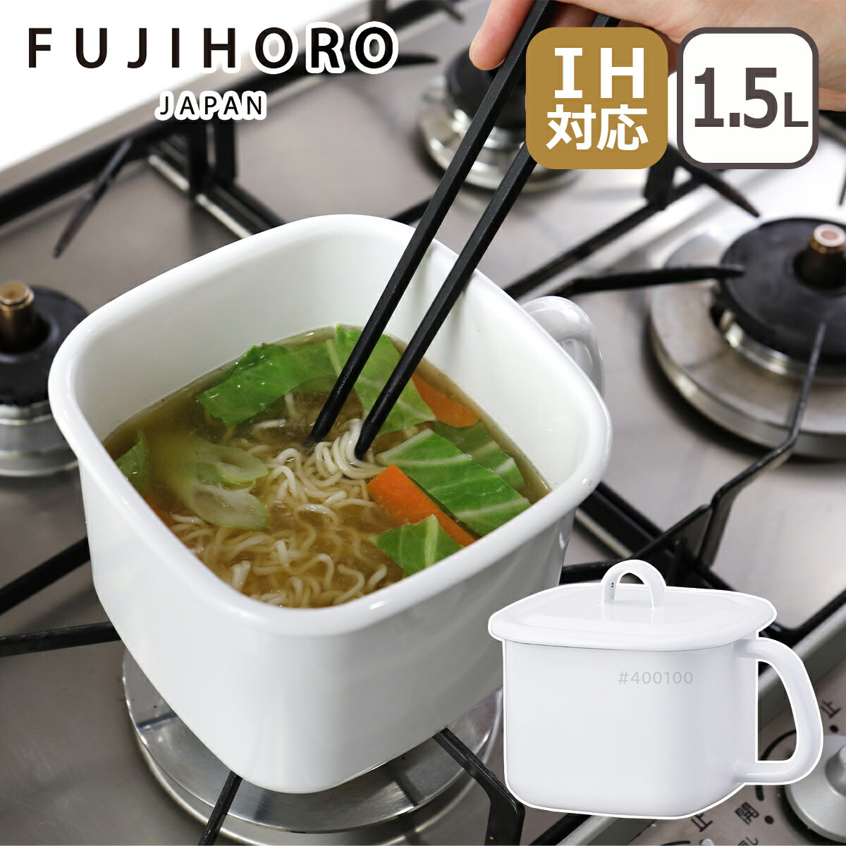 富士ホーロー キューブクック CC-14H.W みそポット 角型みそポット 蓋付き 小鍋 ストックポット 保存容器 FUJIHORO ほうろう ギフト・のし可 北海道・沖縄は別途990円加算