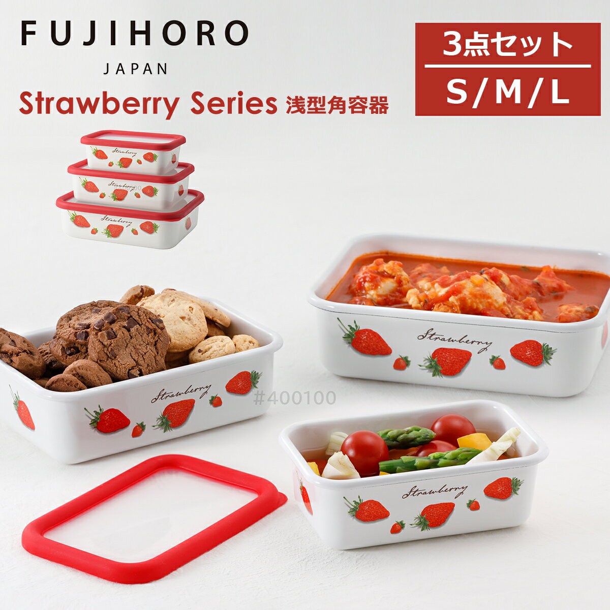 楽天市場】いちご（素材（キッチン用品）ホーロー）（保存容器・調味料