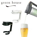 グリーンハウス GREEN HOUSE ハンディビアサーバー GH-BEERN ギフト・のし可