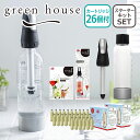 GREEN HOUSE ソーダマシン ツイスパソーダ スターターキット カートリッジ26個付き SODACK おうちで炭酸水 グリーンハウス ギフト・のし可 その1