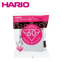 【ポイント5倍 5/5】HARIO(ハリオ)V60用ペーパー フィルター 酵素漂白01袋 100枚入り (2杯用)VCF-01-100W