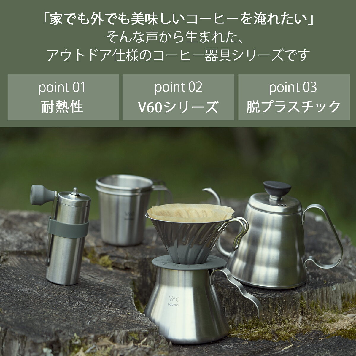 【クーポン4種あり】ハリオ V60 コーヒー アウトドア フルセット O-VOCF 8点セット ハンドドリップキット キャンプ用品 HARIO ギフト・のし可 daily-3-10337214 daily-3 サンプル画像3