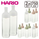 HARIO（ハリオ）フィルターインボトル 2個セット 750ml 水出し お茶ボトル 北海道 沖縄は別途990円加算