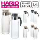 【ポイント5倍 5/5】HARIO(ハリオ)冷蔵庫ポットスリムN 1.4L 1,400ml 選べる本数 1本 2本 選べる組み合わせ 一部商品は北海道・沖縄は別...