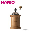 【ポイント5倍 5/5】ハリオ コーヒーミル・コラム CMR-502C 手動手挽きコーヒーミル珈琲ミル 木製 HARIO ギフト・のし可