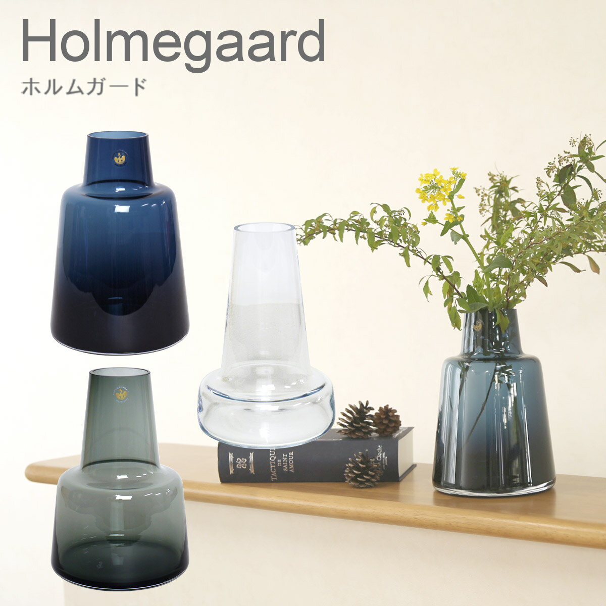 ホルムガード フローラ フラワーベース ガラス花瓶 大きい一輪挿し 24cm 北欧 花器 枝物 H24 丸 シンプルデザイン Holmegaard ギフト・のし可