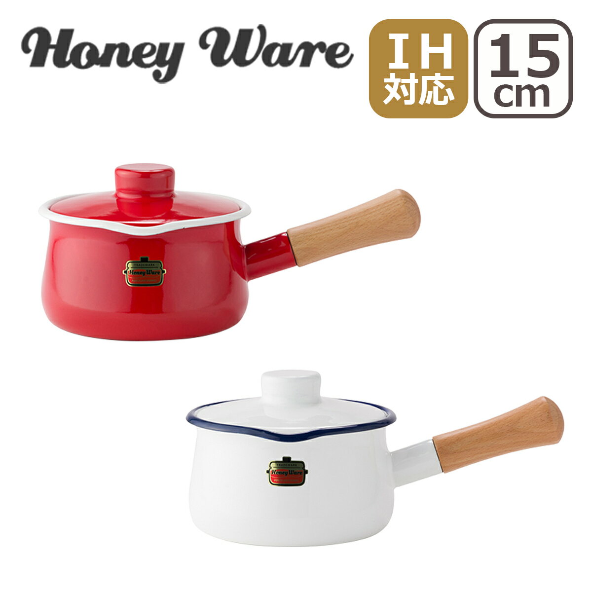 富士ホーロー IH対応 直火（ガス火）対応 15cm ミルクパン フタ付き Solid 片手鍋 Honey Ware ハニーウェア ソリッド ギフト・のし可 北海道・沖縄は別途990円加算のサムネイル