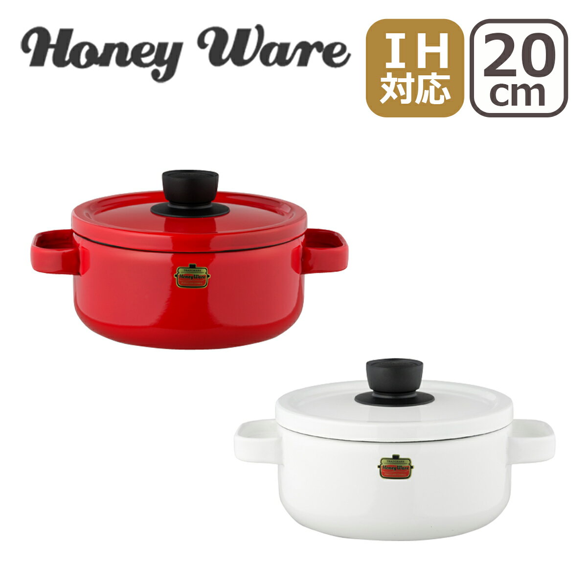 【ポイント5倍 1/1-1/3】富士ホーロー IH対応 直火（ガス火）対応 両手鍋 20cm Honey Ware（ハニーウェア）Solid キャセロール ソリッド ギフト・のし可