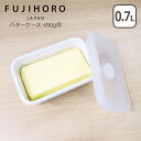 【ポイント5倍 5/5】富士ホーロー Honey Ware ハニーウェア バターケース450g用 N-450 ギフト・のし可