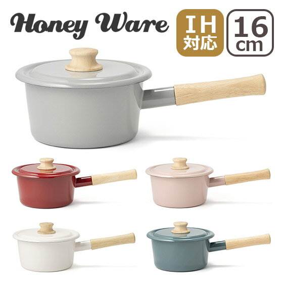 富士ホーロー ソースパン 16cm 片手鍋 コットンシリーズ IH対応 直火（ガス火）対応 琺瑯 Honey Ware ハニーウェア ギフト・のし可 北海道・沖縄は別途990円加算