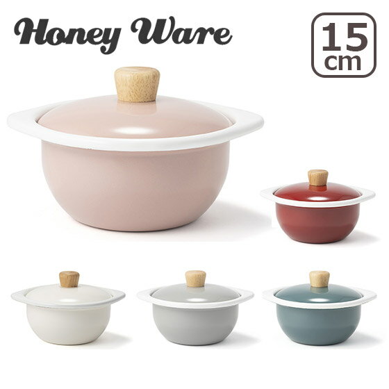 富士ホーロー Honey Ware ハニーウェア コットンシリーズ 15cm ココット ギフト・のし可のサムネイル