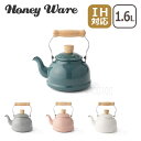 富士ホーロー Honey Ware ハニーウェア コットンシリーズ 1.6L ケトル IH対応 直火 ガス火 対応 ギフト・のし可