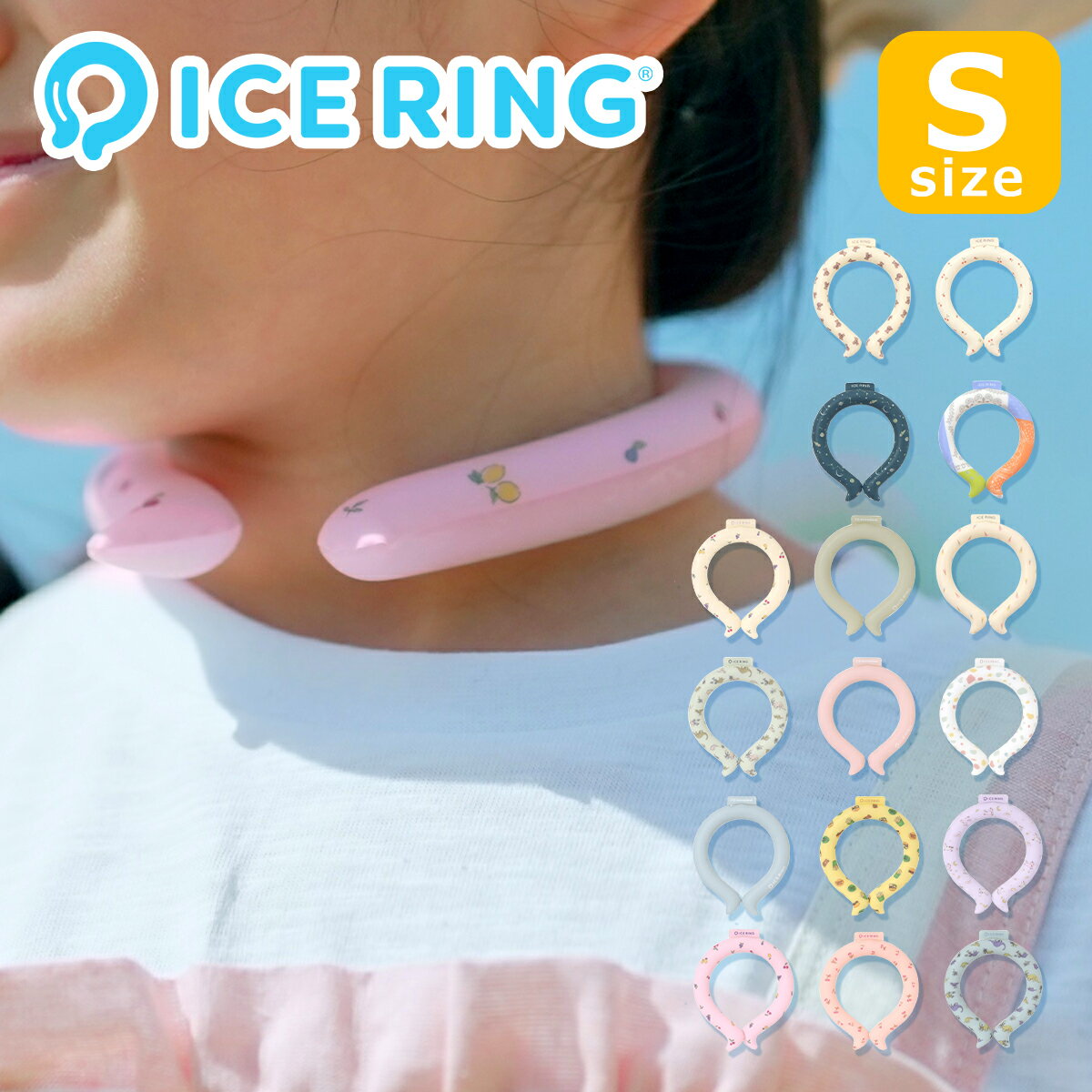 ポイント5倍！1点のみメール便で送料無料 アイスリング ICE RING キッズ Sサイズ ネックリング 首掛け ネック用 ネッククーラー クールリング 子供 解熱 熱中症対策 A2Y4013 / A2Y4012 [M便 1/1]