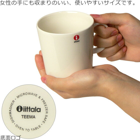 イッタラ iittala ティーマ （TEEMA） マグカップ 300ml 北欧 フィンランド 食器 マグ カップ ita02 ittala ギフト・のし可 GF2 GF1