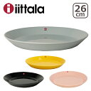 イッタラ 食器 【ポイント5倍 5/5】イッタラ （iittala） ティーマ （TEEMA） 26cmプレート ita14 ittala