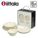 【ポイント5倍 4/25】イッタラ iittala ティーマ TEEMA スターターセット 8点セットWHITE （プレート21・26cmx2+ボウル15・21cmx2） HL150821 ギフト・のし可