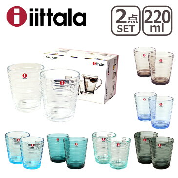 【MAX1,000円OFFクーポン】イッタラ iittala タンブラー グラス AINO AALTO（アイノアールト）220ml 2個セット ペア （Glass） 北欧 フィンランド 食器 ギフト・のし可