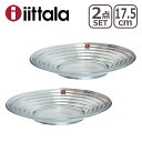 イッタラ 食器 【ポイント5倍 5/10】iittala イッタラ AINO AALTO（アイノアールト） 17.5cm プレート CLEAR ガラスプレート 2点セット ita5600-p 北海道・沖縄は別途990円加算