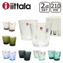 【クーポン4種あり】イッタラ （iittala） Kartio（カルティオ） グラス 2個セット 210ml タンブラー （Glass） イッタラ ittala ギフト・のし可