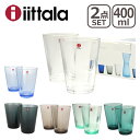 iittala イッタラ Kartio（カルティオ） タンブラー 2個セット 400ml グラス ギフト のし可