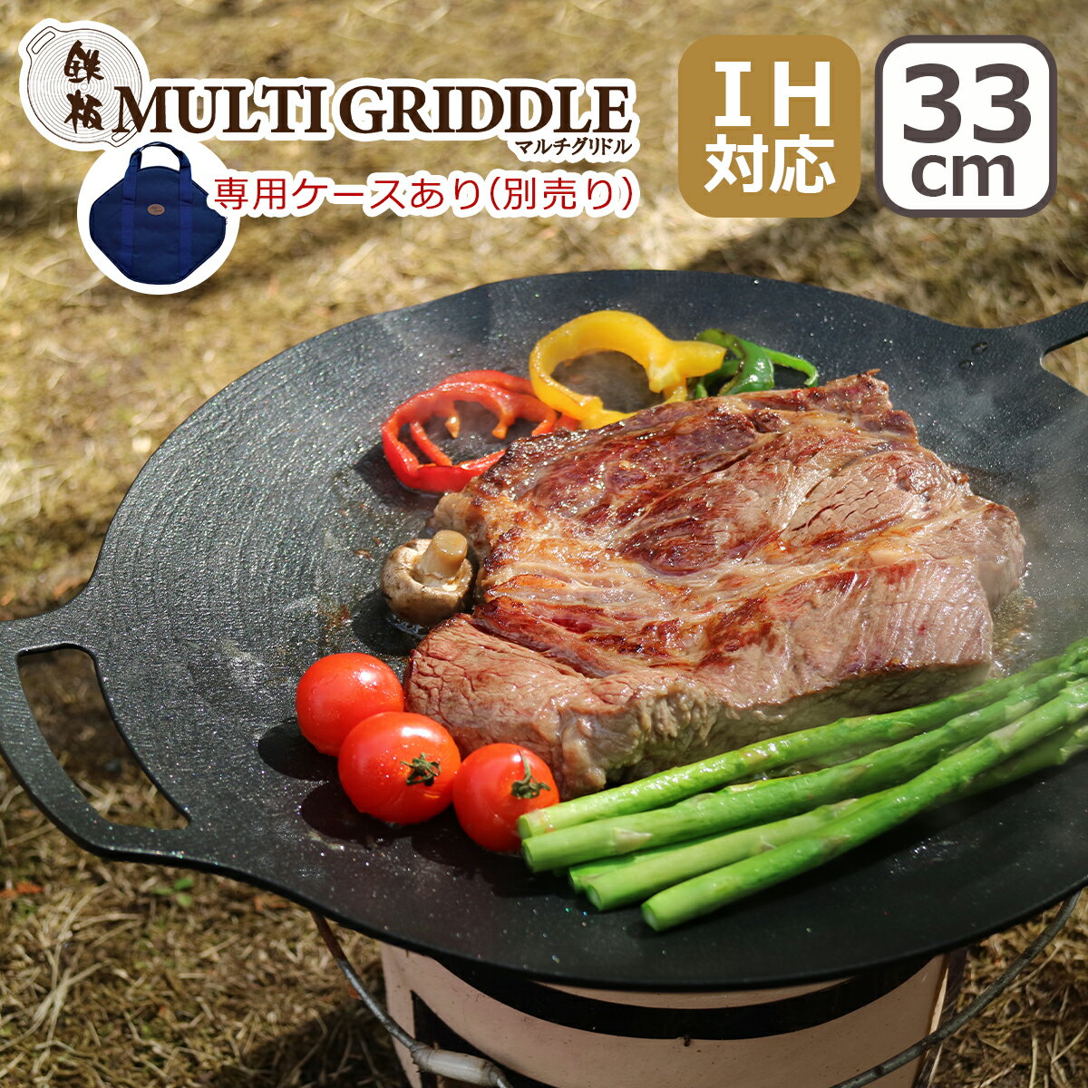 ポイント11倍！MULTI GRIDDLE IH対応 直火（ガス火）対応 マルチグリドル 33cm ミトンつき 丸型 鉄板フライパン JHQ（ジェイエイチキュー） IKE0924DA