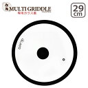 鉄板マルチグリドル JHQ 正規品 蓋 29cm 専用 純正 ガラス蓋 オリジナル ジェイエイチキュー MULTI GRIDDLE OD00015