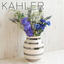 ケーラー オマジオ 花瓶 シルバー フラワーベース H200 ミディアム KAHLER Omaggio silver(M) インテリア デンマーク ギフト・のし可