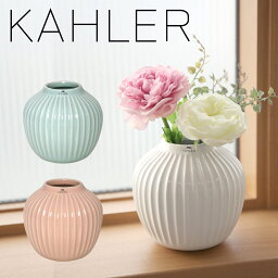 ケーラー 花瓶 ケーラー ハンマースホイ 花瓶 フラワーベース（S）12.5cm KAHLER HAMMERSHOI Vase インテリア デンマーク 一輪挿し ギフト・のし可