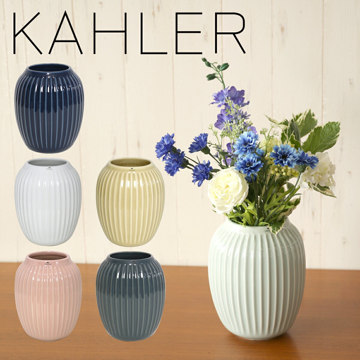 【Max1,000円OFFクーポン】ケーラー ハンマースホイ フラワーベース（M）花瓶 KAHLER HAMMERSHOI Vase デンマーク 一輪挿し ギフト・のし可