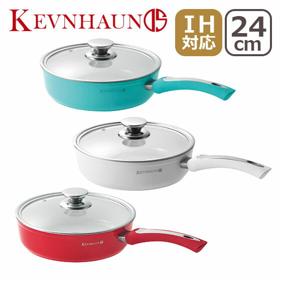 KEVNHAUN（ケヴンハウン）オールセラミックシリーズ アルミフォージドディープパン 24cm ギフト・のし可